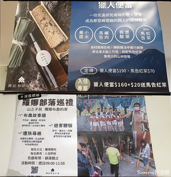 蟬說和社山林 獵人便當 馬告紅茶 羅娜部落導覽