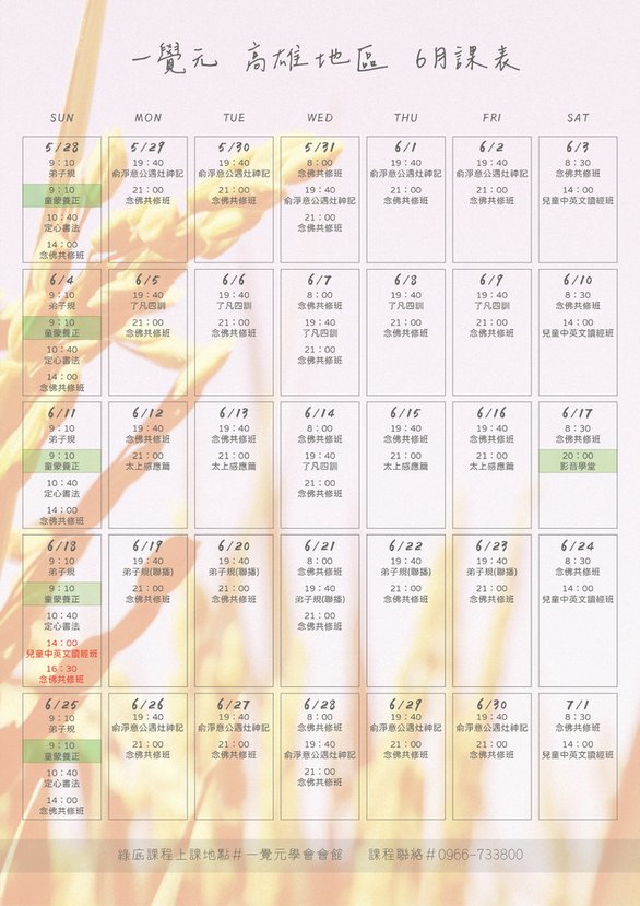 一覺元 高雄地區 6月課程通知.jpg