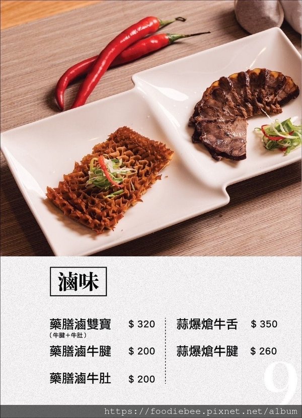 【蘆洲美食】汆牛溫體牛肉火鍋 蘆洲第一間溫體牛 高品質本土溫