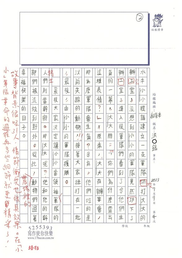 112暑SRH104 洪○銘 (2).jpg