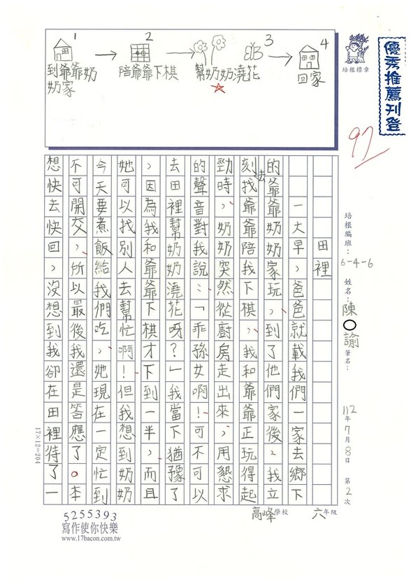 112夏W6102 陳○諭 (1).jpg