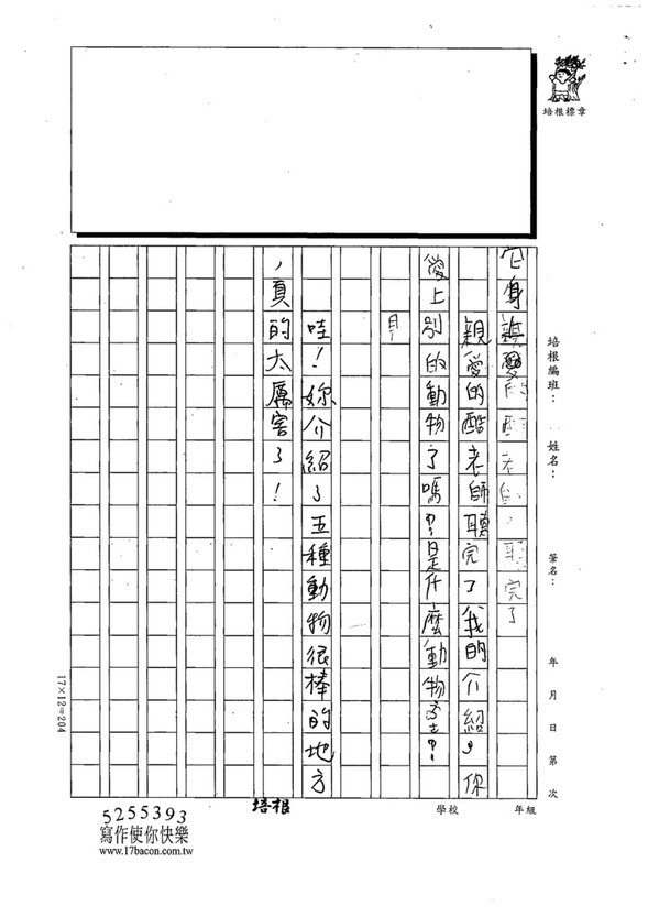 112寒繪本01 陳○甯 (2).tif