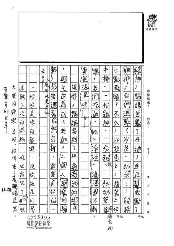 112寒小四密01 劉○甄 (2).tif