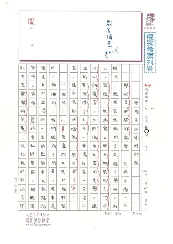 112秋W6206 戴○晴 (1).jpg