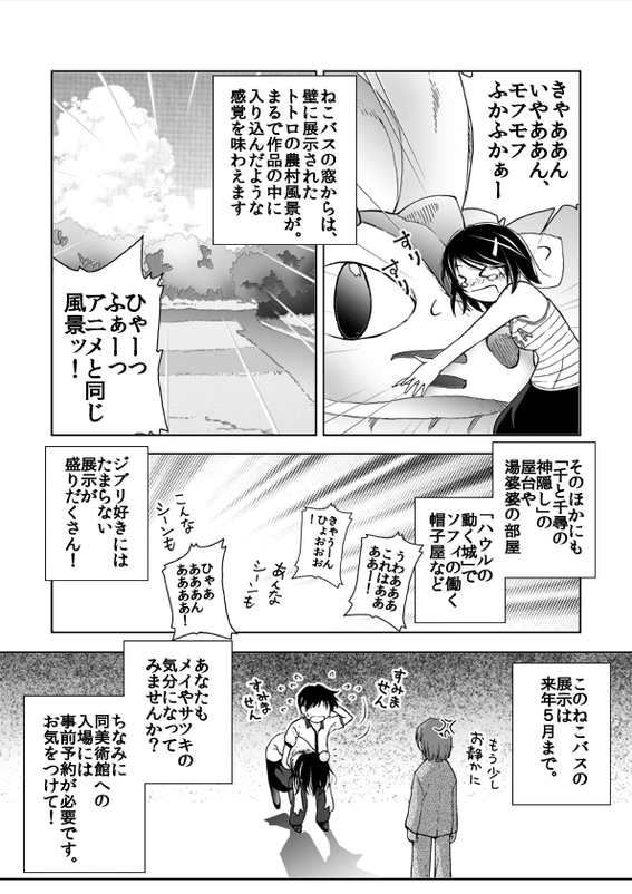 大人も乗れる「ねこバス」登場-2.png