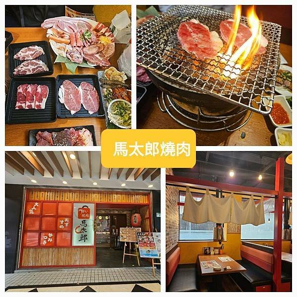 中山區美食-馬太郎燒肉-日式燒肉專賣店/  商業午餐個人燒肉