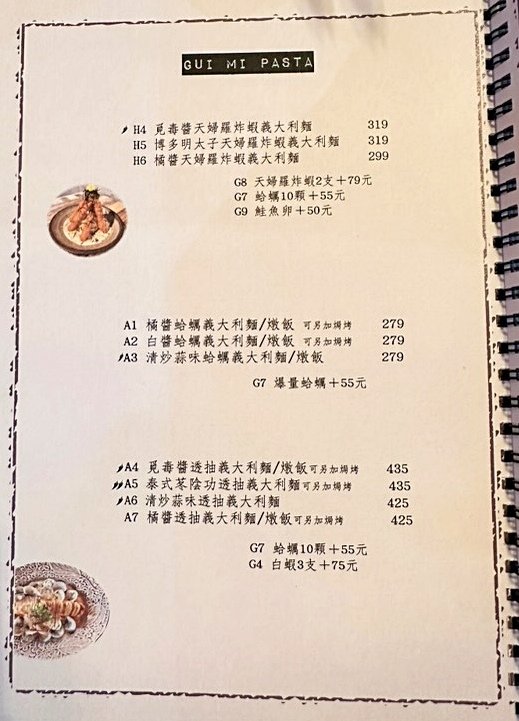 瑰覓Gui Mi：台中逢甲義大利麵燉飯，浮誇擺盤大份量，自家