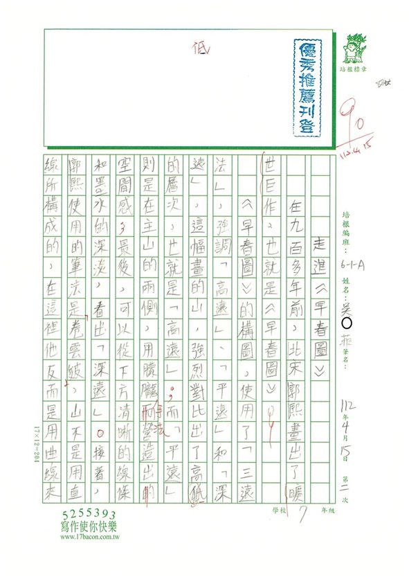 112春WA402吳○菲 (1).jpg