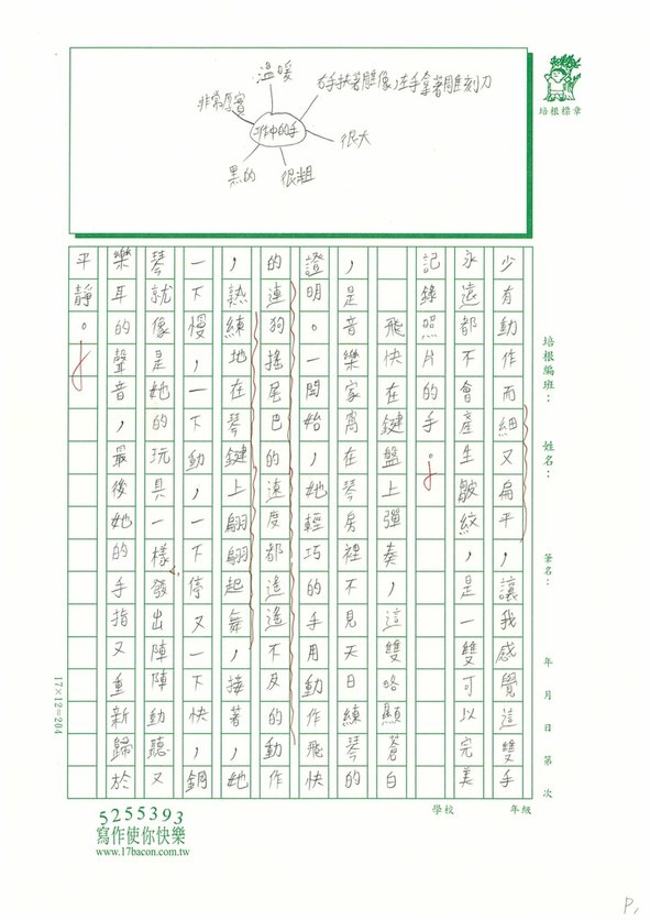 112暑SWA102 石○宣 (2).jpg