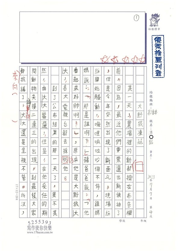 112暑SRH104 洪○銘 (1).jpg