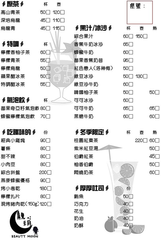 台南安平5號港灣-靚玥飲料店-菜單Menu.jpg