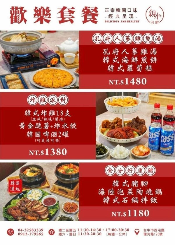 親水河畔：台中七期餐廳推薦，超道地韓式人蔘雞湯，絕美水岸景觀