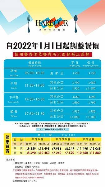 漢來海港城2022價位