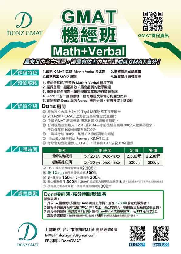 2015-06月GMAT 機經班