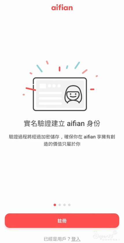 aifian app 現金回饋23.jpg