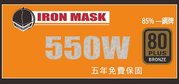 kato3c power-iron mask 550w a.jpg