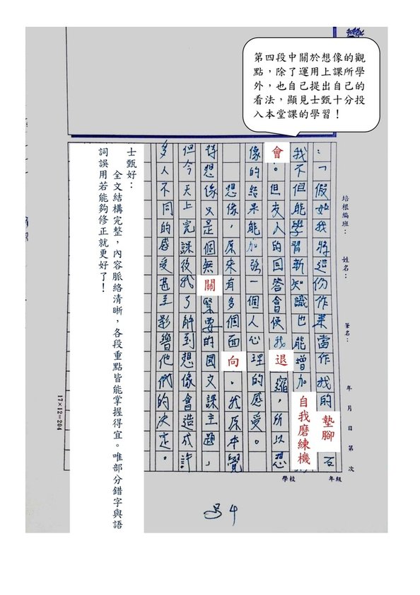 111夏V-文言105郭○甄 (4).jpg