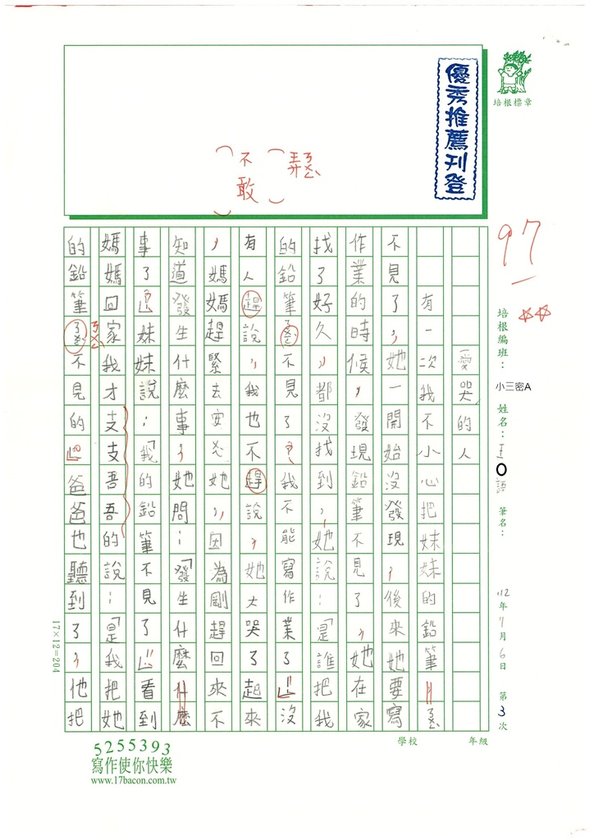 112暑SW3103 王○語 (1).jpg