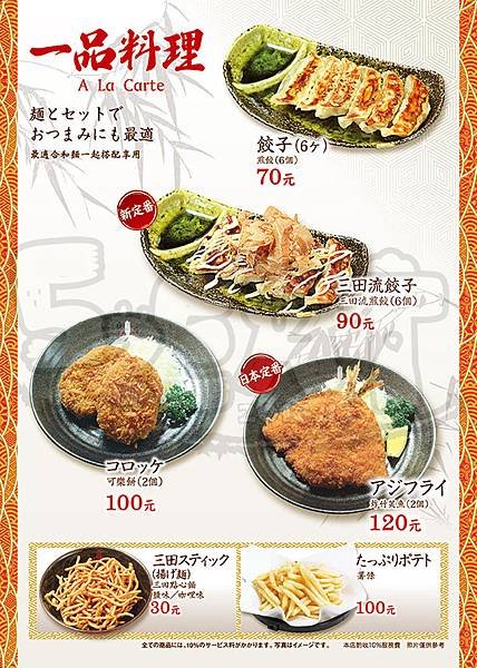 食記三田製麵所17.jpg