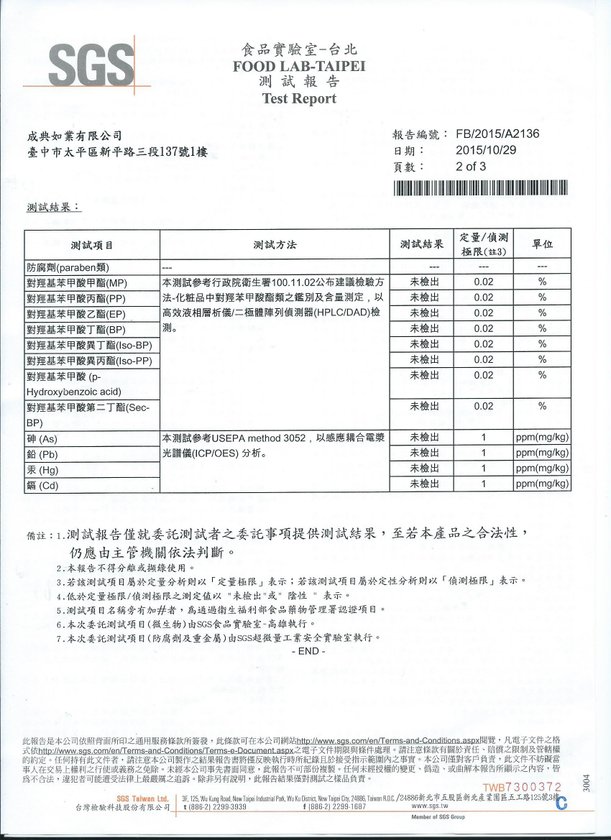 能益淨天然防蚊液SGS報告-104年-2