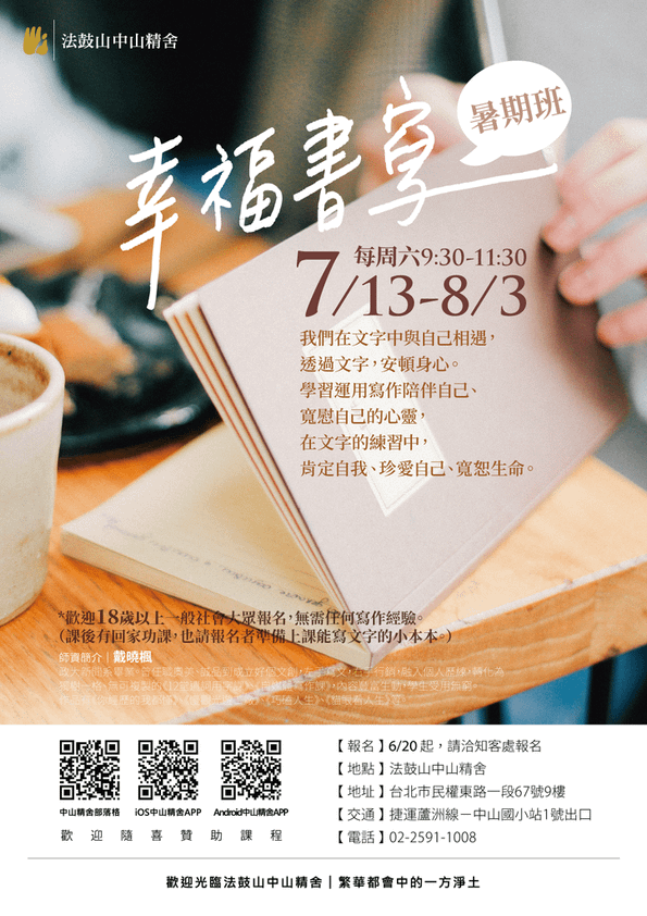 2019幸福書寫-暑期班(完成2).png