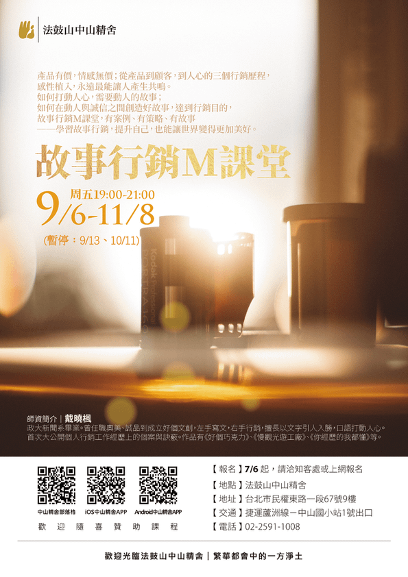2019下半年-故事行銷.png