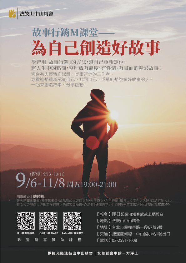 2019下半年-故事行銷-第二波.png