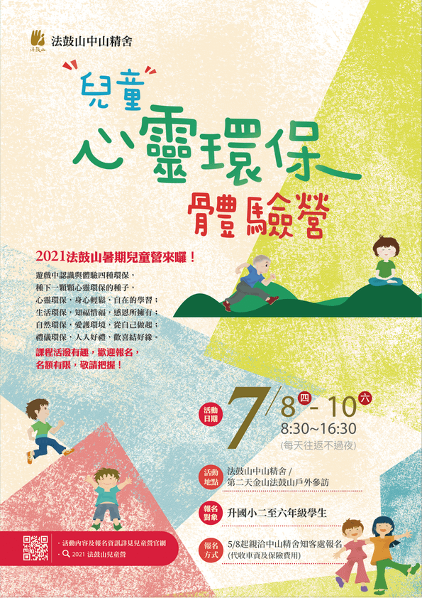 2021H01_兒童營(網頁用).png
