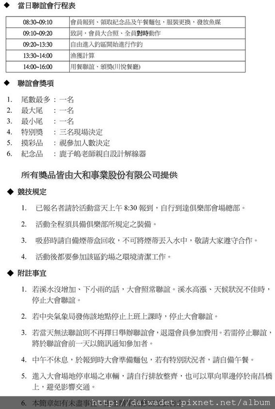 2013 大和友釣俱樂部聯誼會 簡章-2