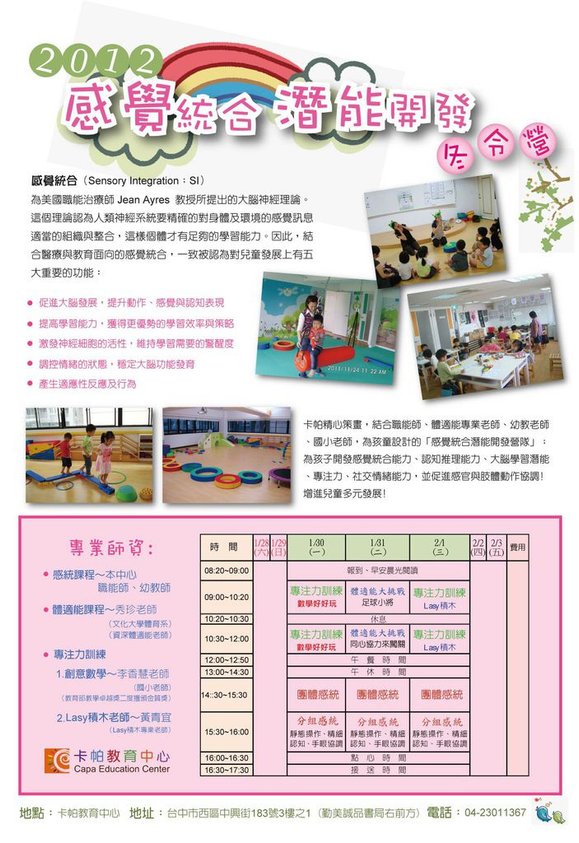 2012感覺統合 潛能開發 冬令營101.01.18.jpg