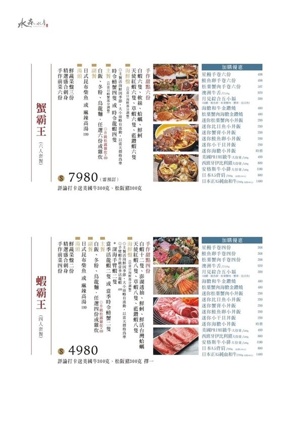 水森水產：台中海鮮鍋物日式料理，現點現撈活體海鮮，活體製作生