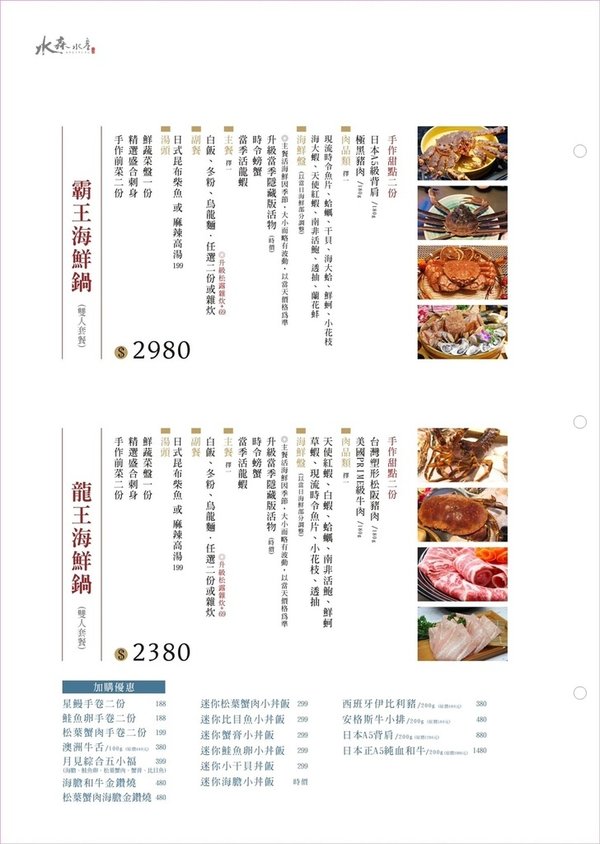 水森水產：台中海鮮鍋物日式料理，現點現撈活體海鮮，活體製作生