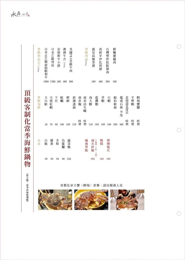 水森水產：台中海鮮鍋物日式料理，現點現撈活體海鮮，活體製作生