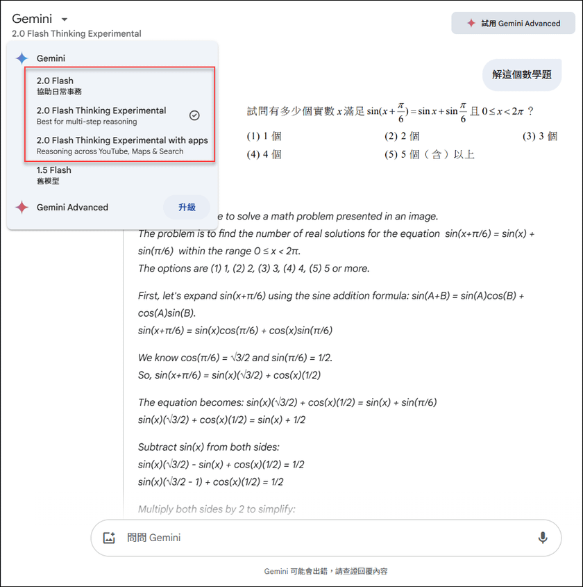 Gemini提供2種更具思考推理的模型，回答的更具細節和深度