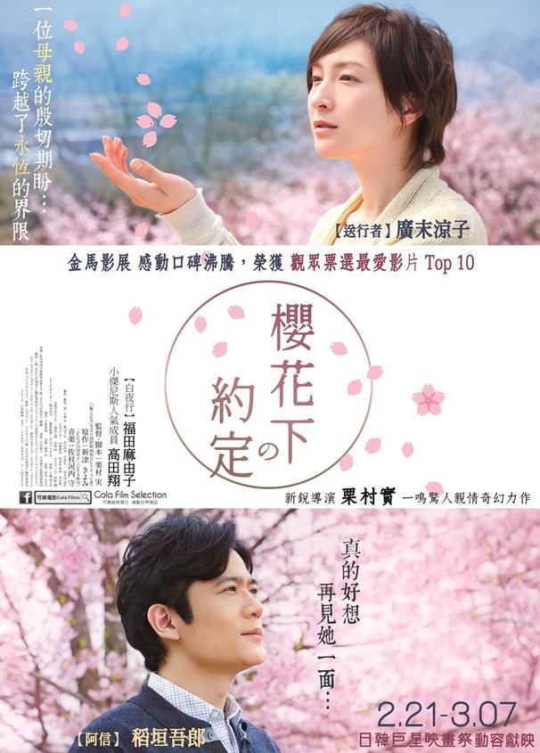 櫻花下的約定海報_小檔