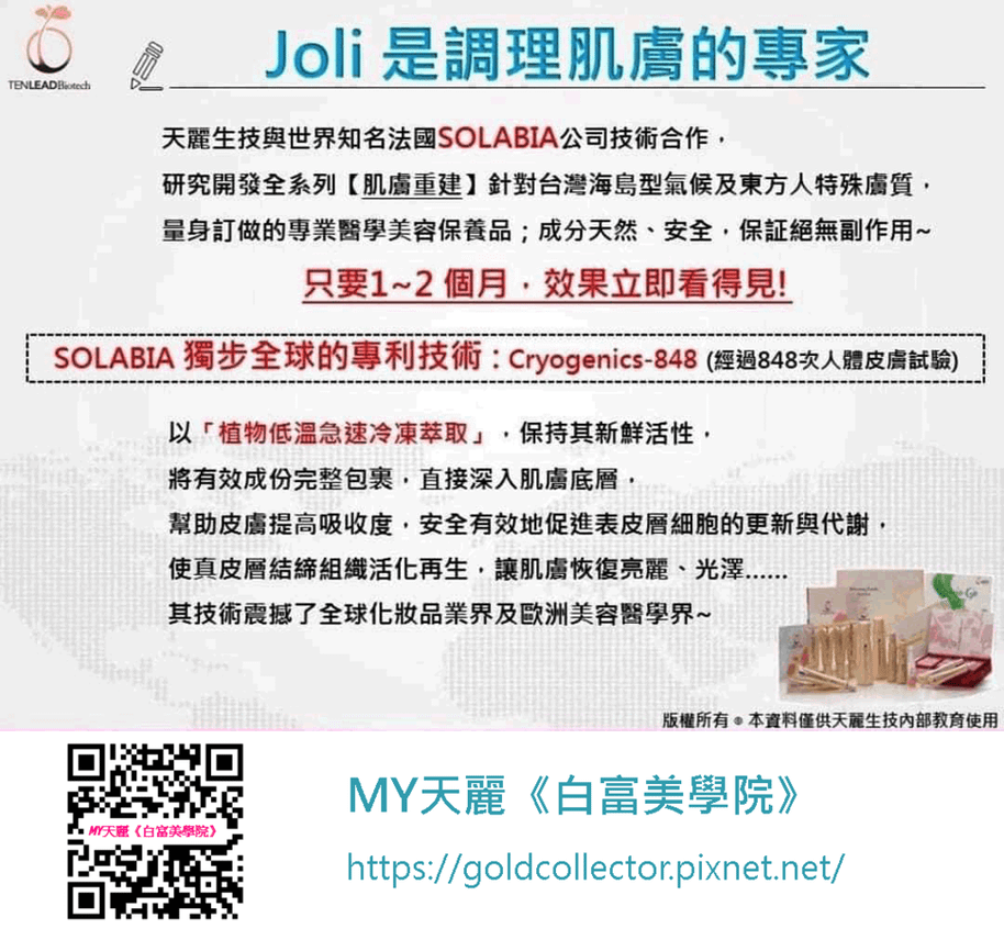 JOLI是調理肌膚的專家.png