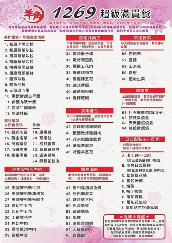 羊角燒肉：台中燒肉吃到飽，日本A5和牛、泰國活蝦、生魚片無限