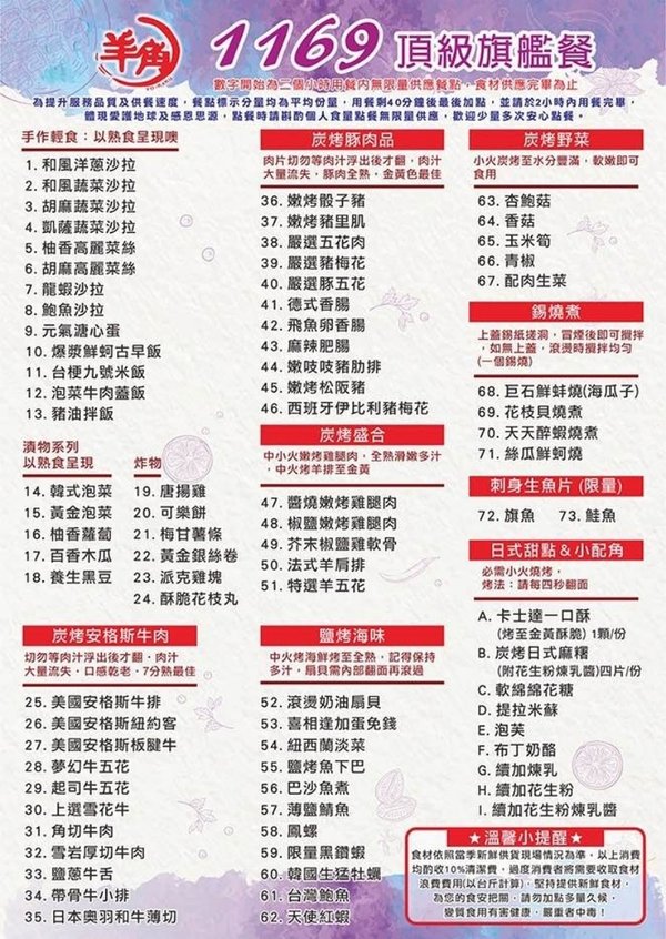 羊角燒肉：台中燒肉吃到飽，日本A5和牛、泰國活蝦、生魚片無限