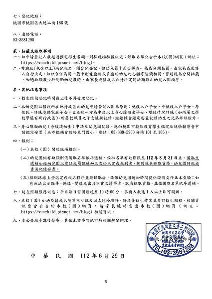 112自行招生簡章2-5 (1).jpg