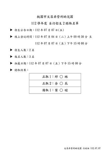 112自行招生公告2_page-0001.jpg