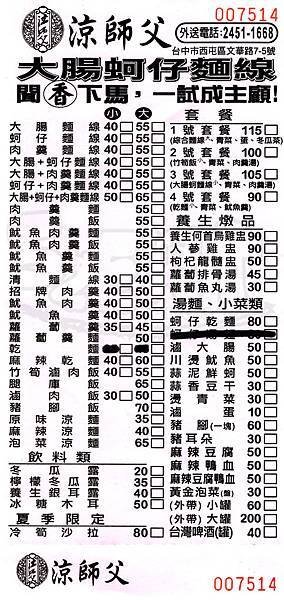 食記涼師父1.jpg