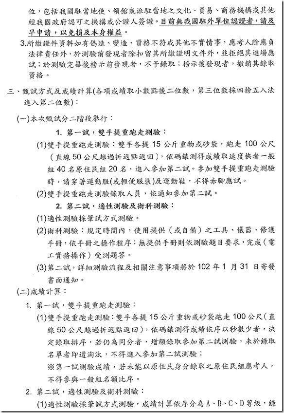 交通部台灣鐵路管理局花蓮機務段約僱檢修人員甄試簡章-3