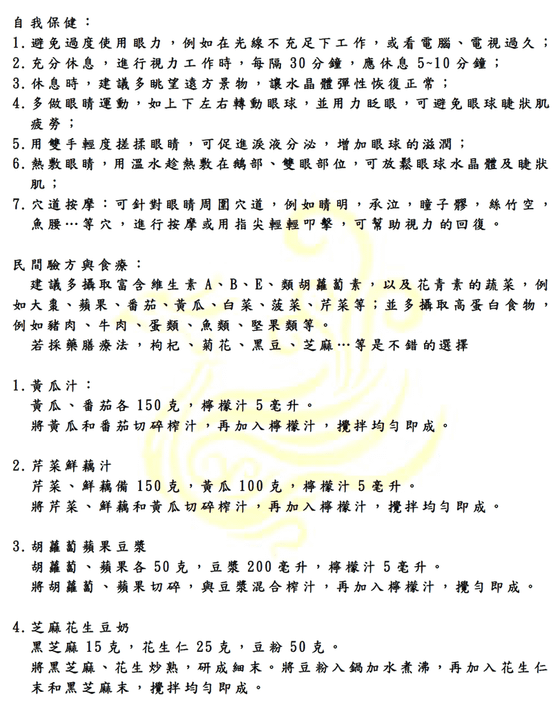 老花眼自我保健-2