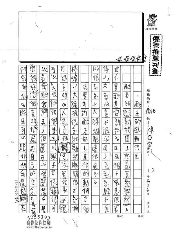 112寒繪本01 陳○甯 (1).tif