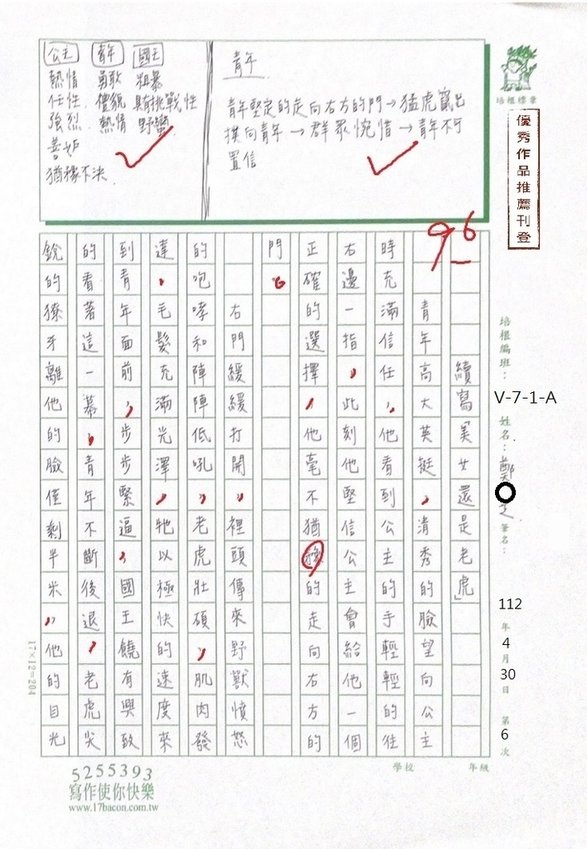 112春V-WA406 鄭○芝 (1).jpg