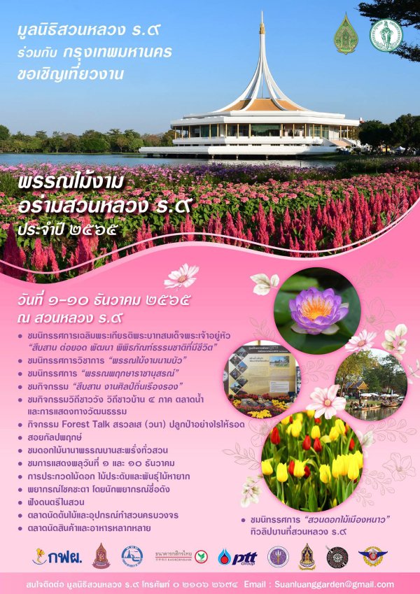 2022Flower Festival at Suan Luang Rama IX Park.jpg