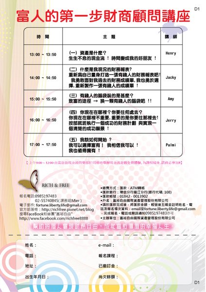 富人的第一步