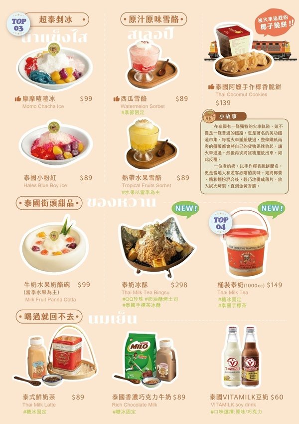 台中中區｜享受道地泰式甜點度過悠閒午後~摩摩喳喳冰、1公升泰
