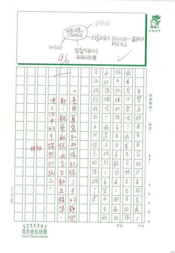 112暑SWA102 石○宣 (3).jpg