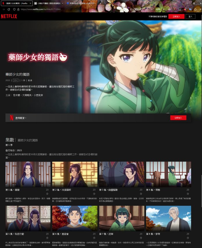 Netflix《藥師少女的獨語》動畫版第1季 12集 2023.jpg